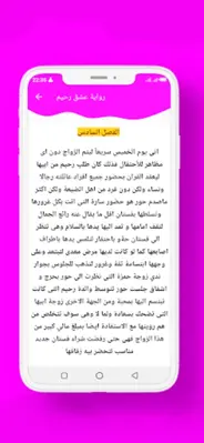 رواية عشق رحيم android App screenshot 0