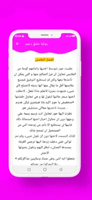 رواية عشق رحيم android App screenshot 1