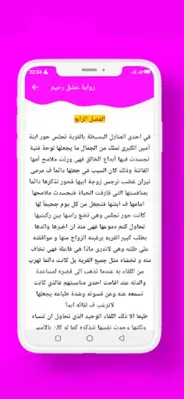 رواية عشق رحيم android App screenshot 2