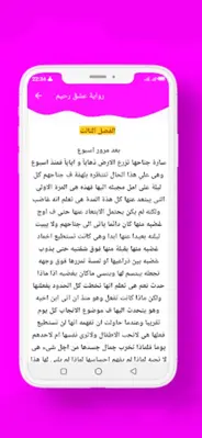 رواية عشق رحيم android App screenshot 3