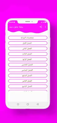 رواية عشق رحيم android App screenshot 7